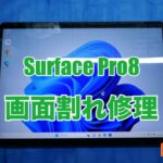 Surface Pro8画面割れ修理　修理前1トップ